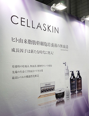 第7回 国際化粧品展に出展いたしました