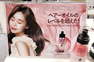 第7回 国際化粧品展に出展いたしました