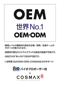 OEM・ODM　世界No.1