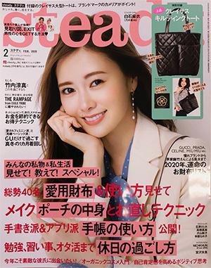 雑誌 steady（ステディ）に掲載されました！