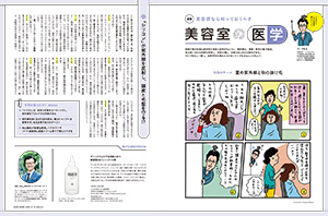 美容師なら知っておくべき「美容室の医学」