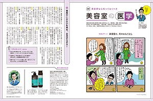 美容師なら知っておくべき「美容室の医学」
