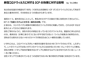 新型コロナウイルスに対する ICF治療に関して
