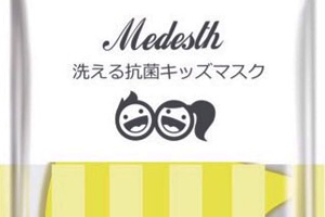 洗える抗菌キッズマスク