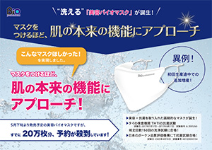 洗える抗菌持続マスク