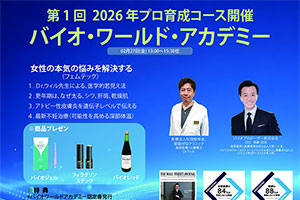 バイオ・ワールド・アカデミー